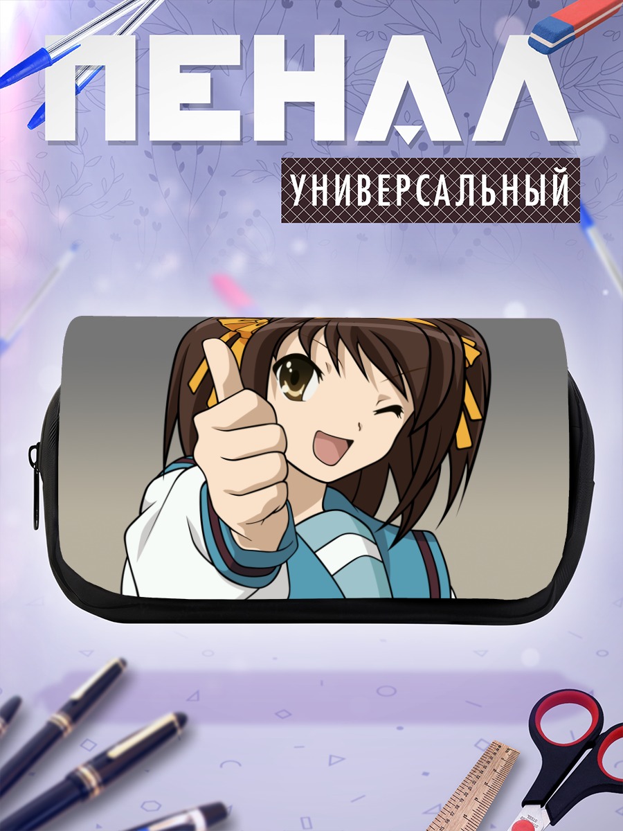 Пенал-косметичка Харухи Судзумия с лайком