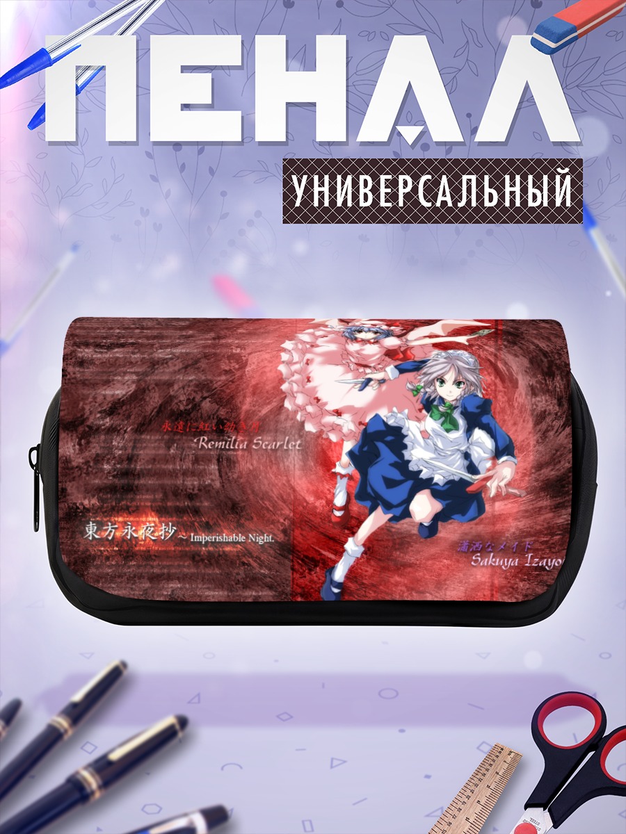 Пенал-косметичка Сакуя Изаёй и Ремилия Скарлет