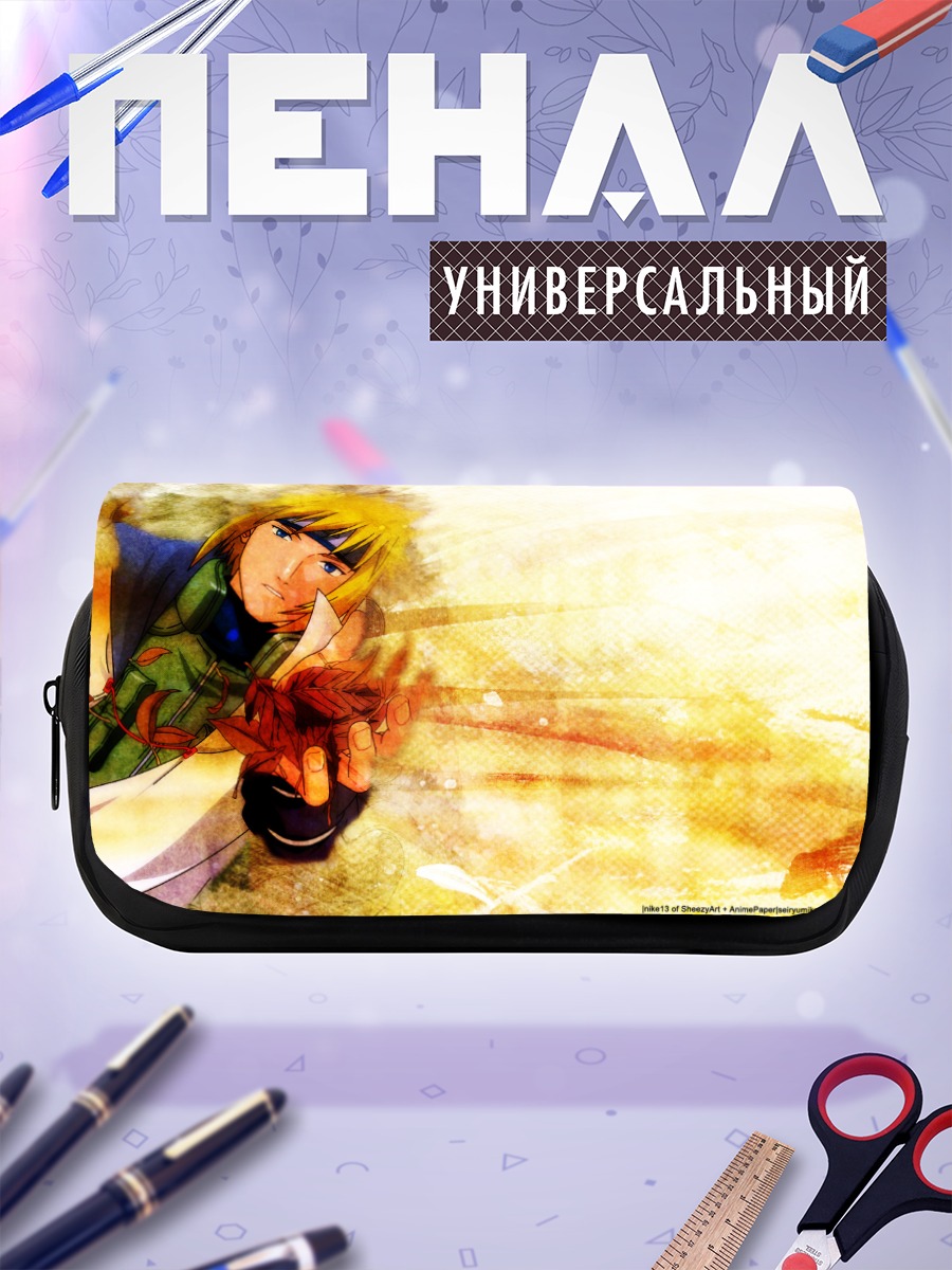 Пенал-косметичка Минато Намикадзе в свете