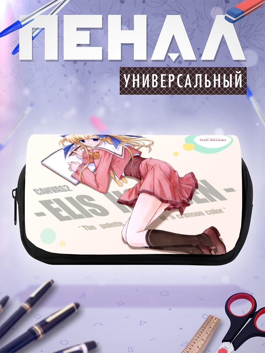 Пенал-косметичка Элис Хоусен с палитрой