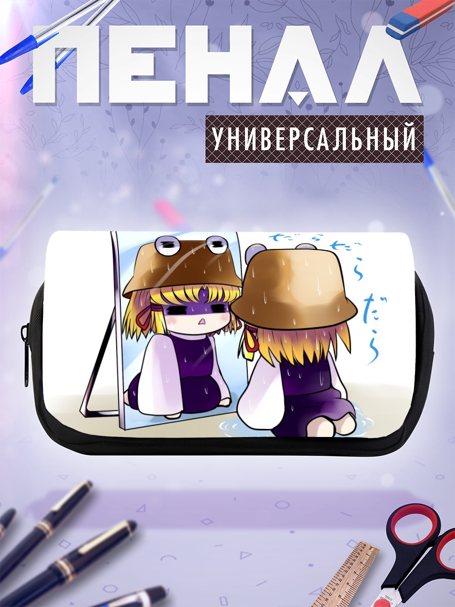 Пенал-косметичка Сувако Мория в зеркале