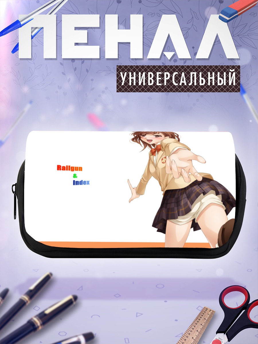 Пенал-косметичка Мисака Микото в школе