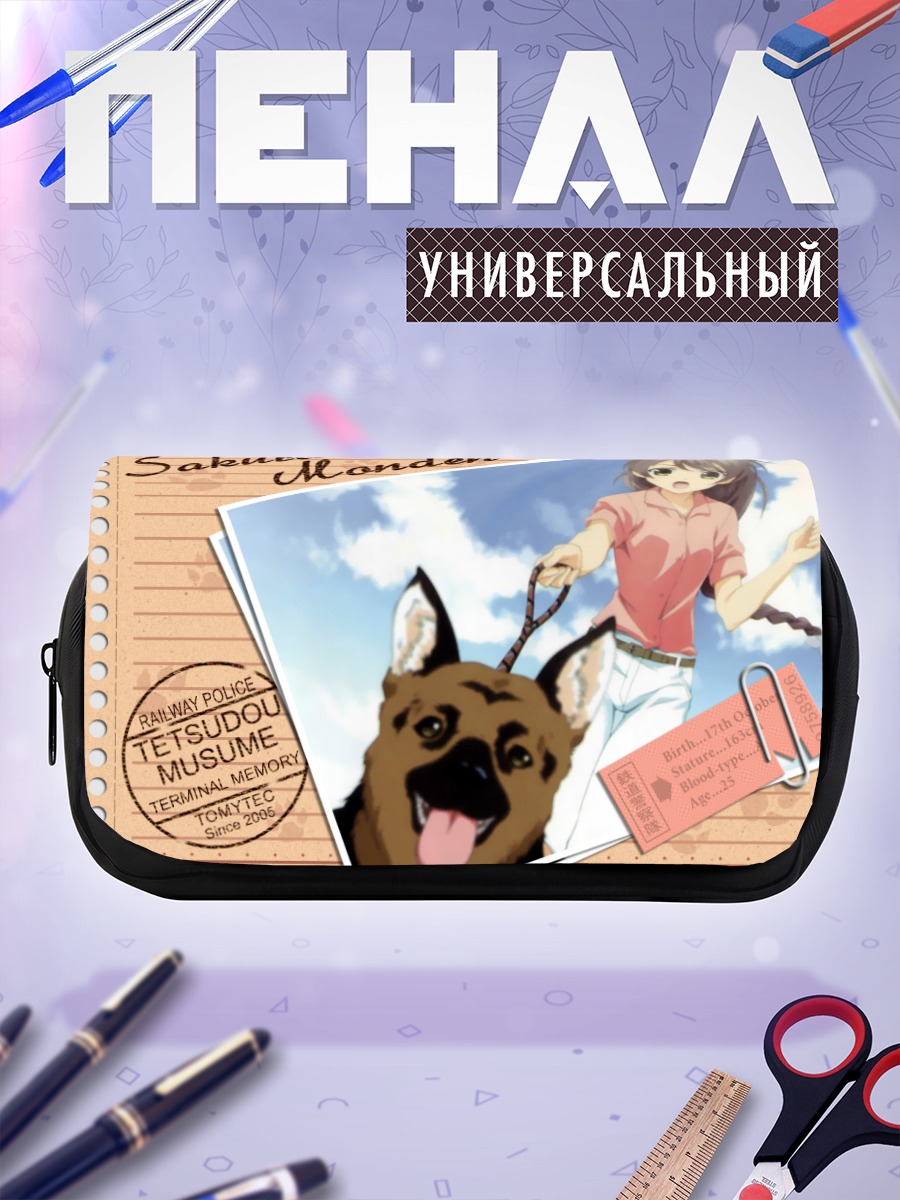 Пенал-косметичка Сакура Мондэн с собакой