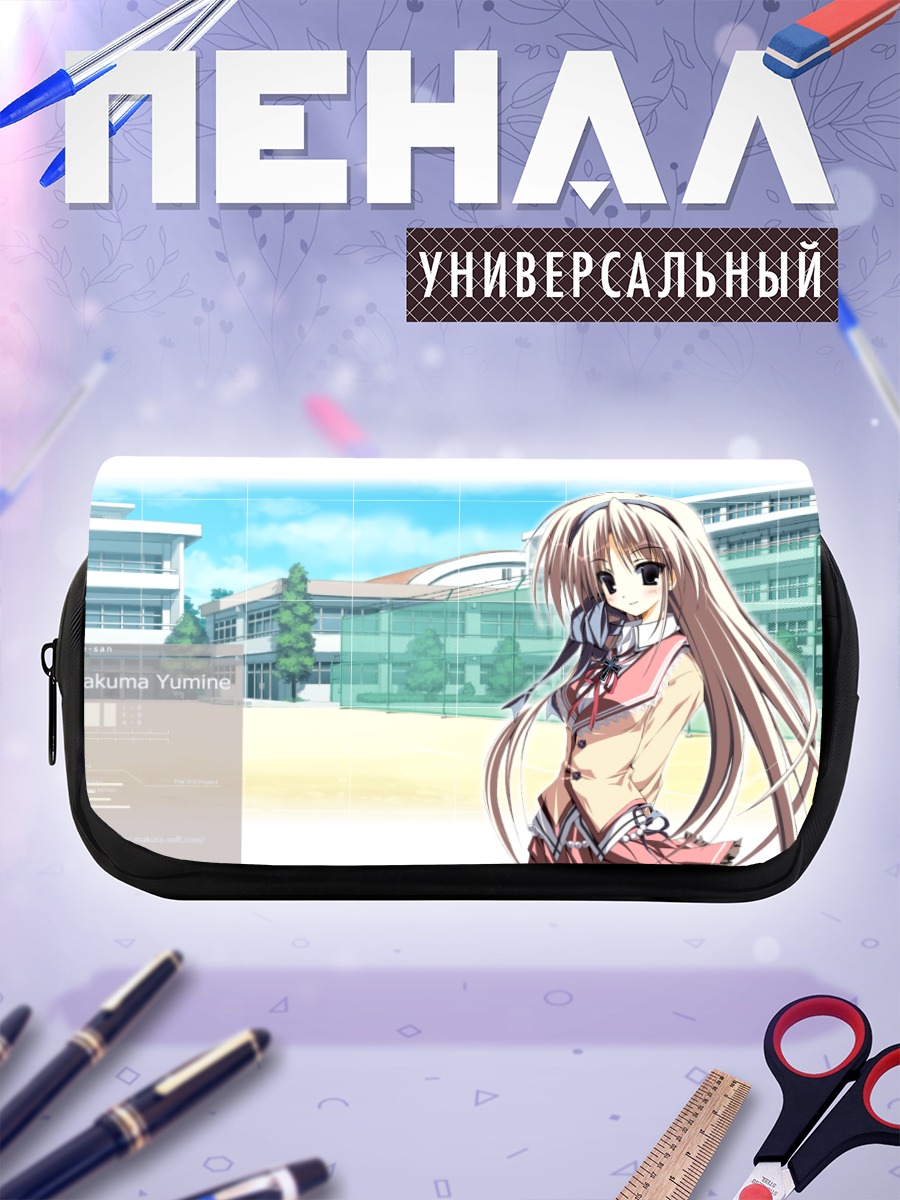 Пенал-косметичка Юминэ Сакума в школе