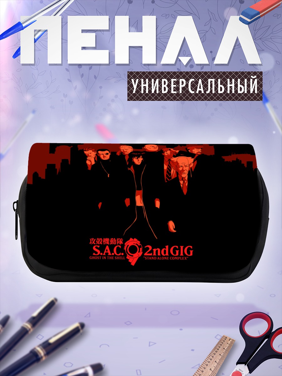 Пенал-косметичка Мотоко Кусанаги и отряд
