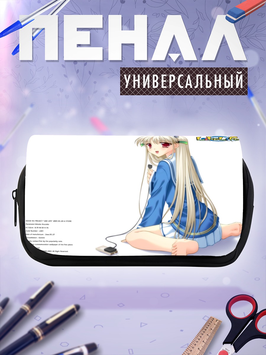 Пенал-косметичка Химеко Косака в школе