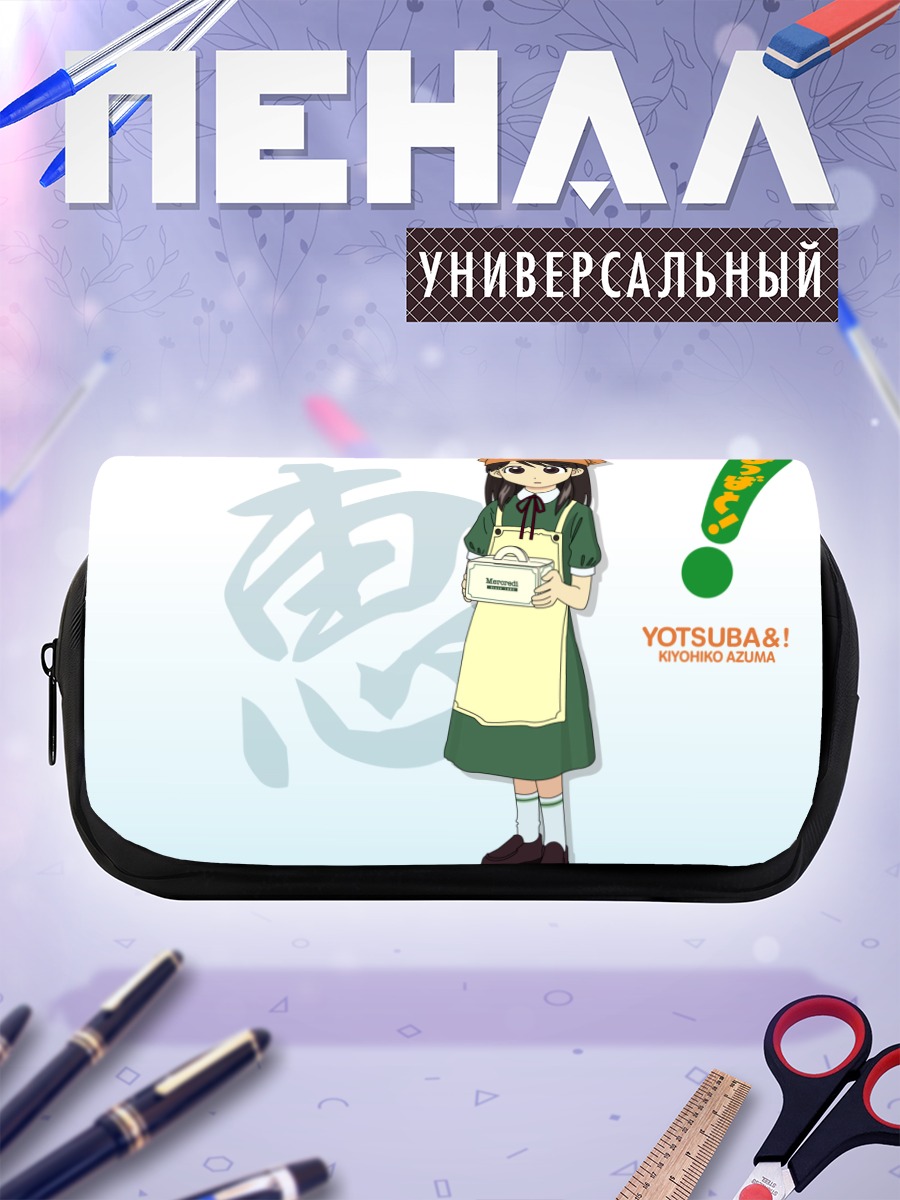 Пенал-косметичка Йоцуба с коробкой
