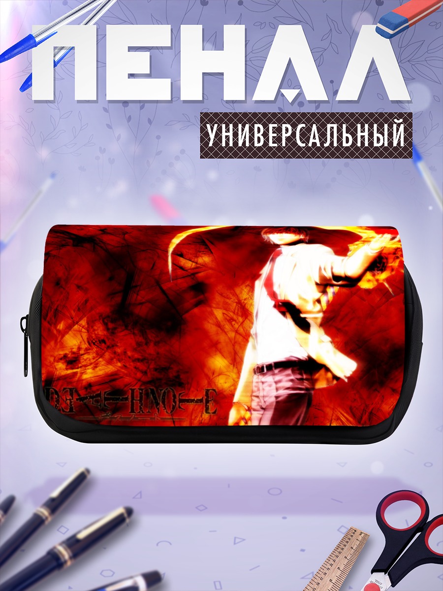Пенал-косметичка Лайт Ягами в пламени