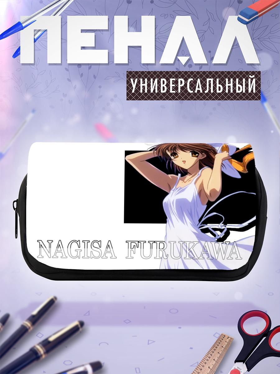 Пенал-косметичка Нагиса Фурукава в белом