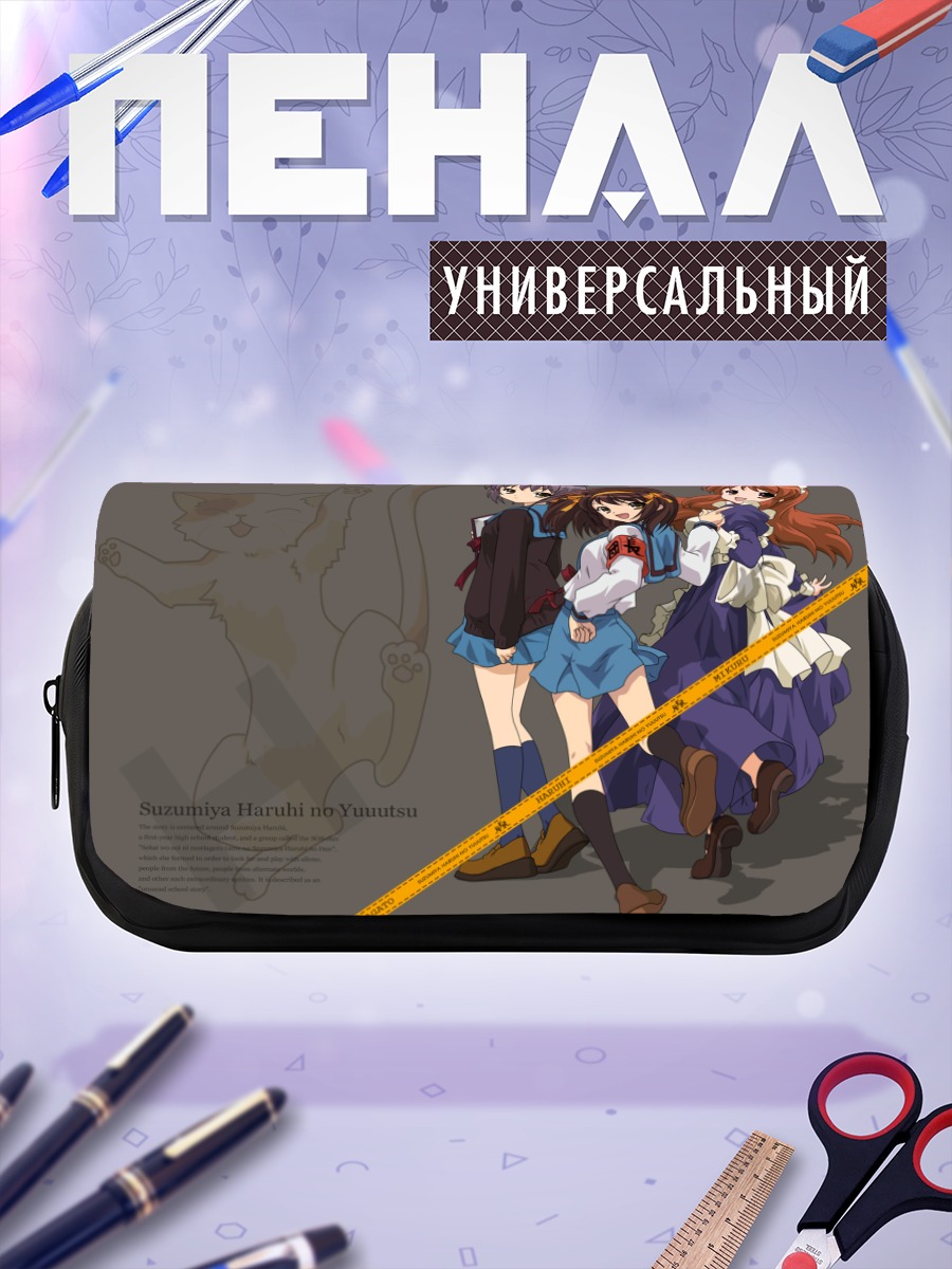 Пенал-косметичка Харухи Судзумия и подруги
