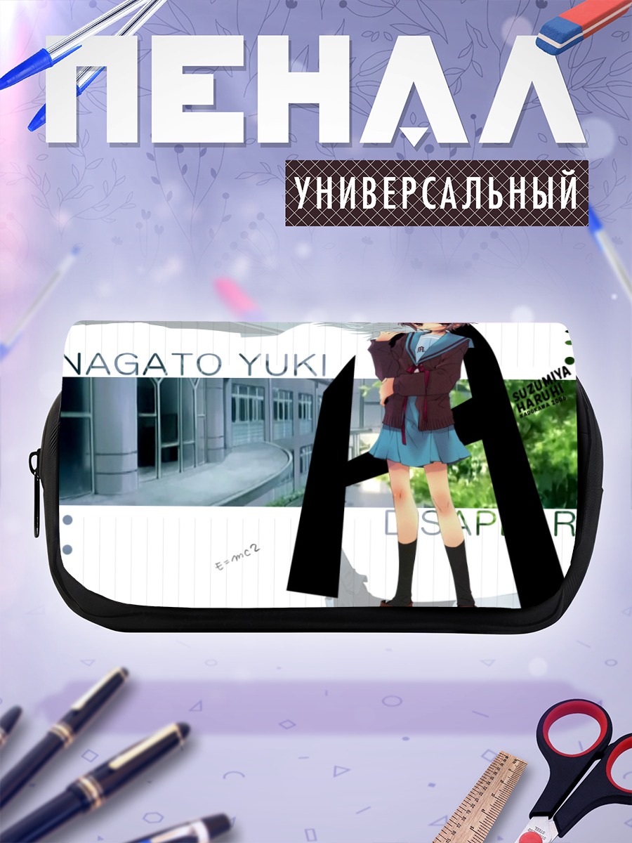 Пенал-косметичка Юки Нагато в школе