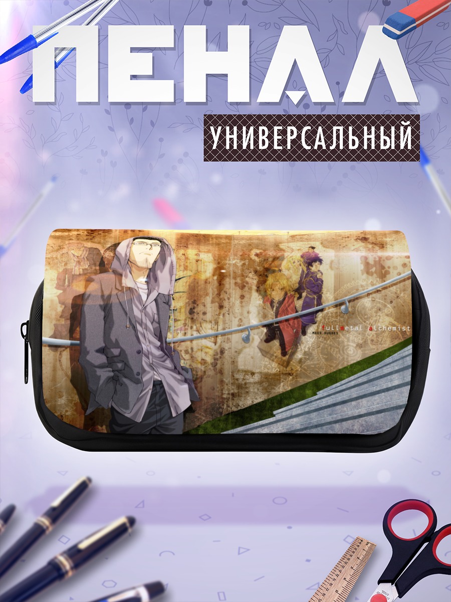 Пенал-косметичка Эдвард Элрик в городе