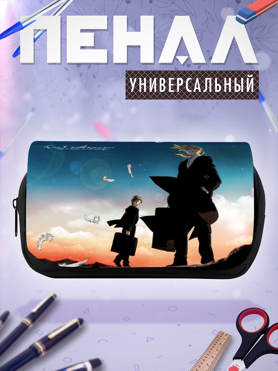 Пенал-косметичка Эдвард и Альфонс Элрики