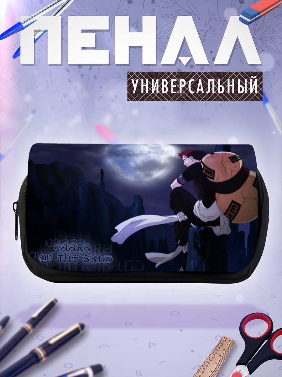 Пенал-косметичка Гаара под луной