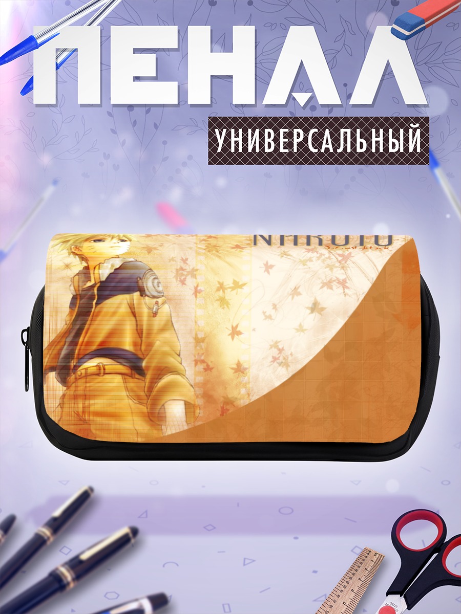 Пенал-косметичка Наруто Узумаки в звездах