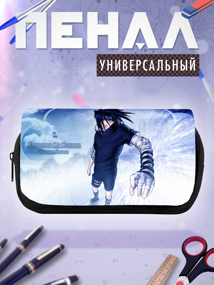 Пенал-косметичка Саске Учиха с Чидори