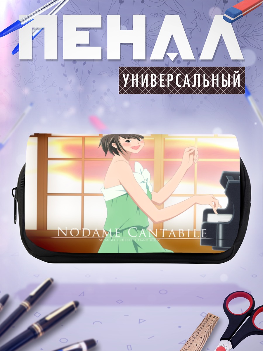 Пенал-косметичка Мегуми Нода за пианино
