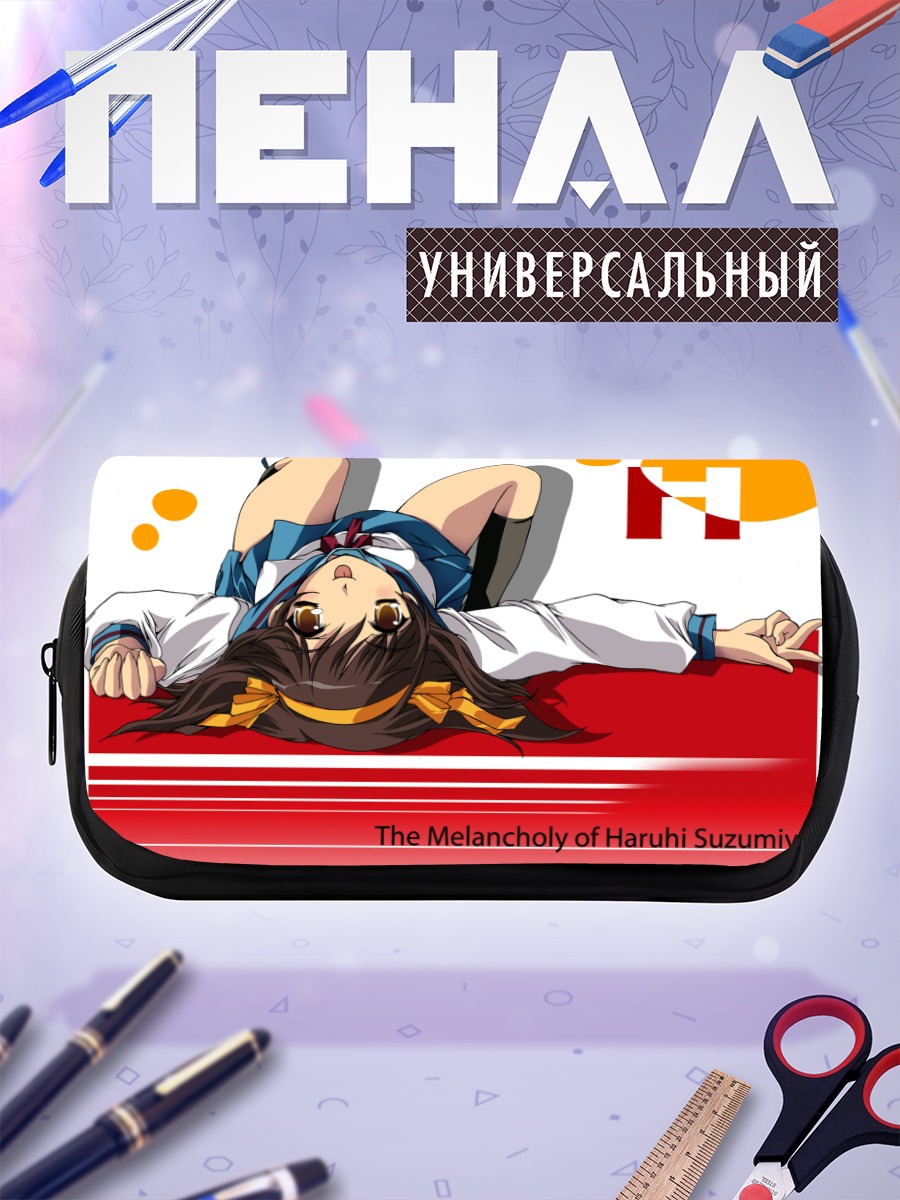 Пенал-косметичка Харухи Судзумия в раздумьях