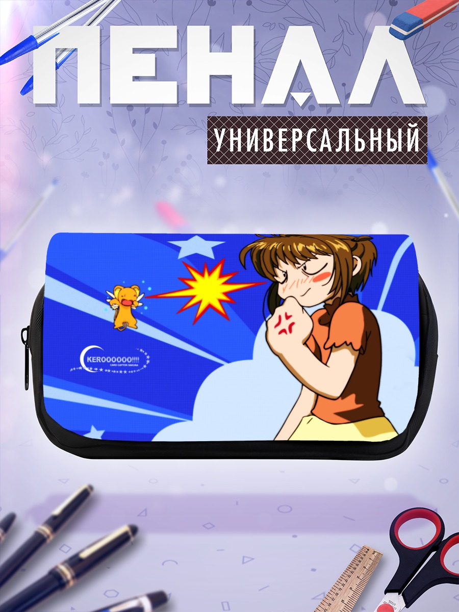 Пенал-косметичка Сакура Киномото и Керо