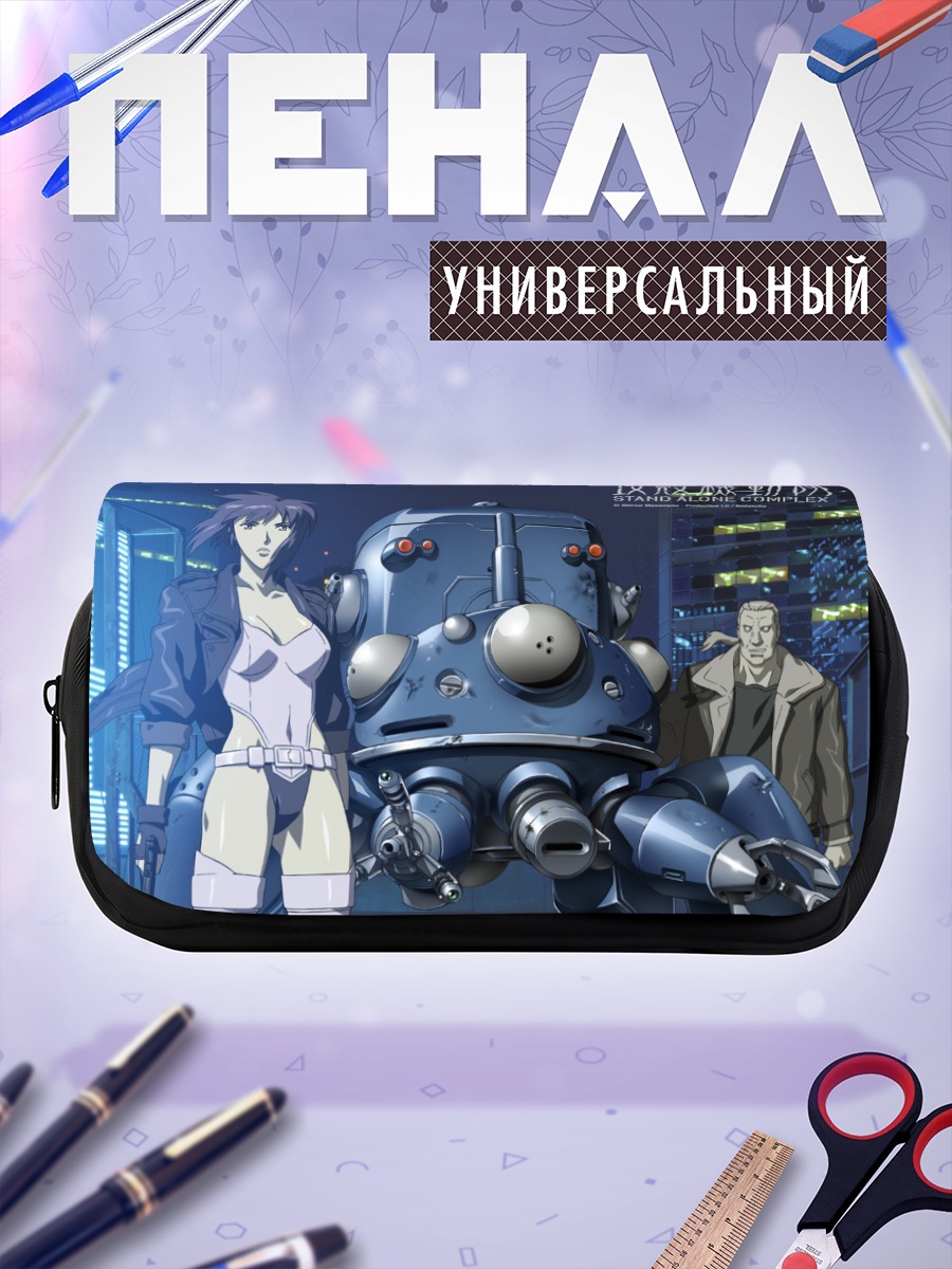Пенал-косметичка Мотоко Кусанаги и Татикома
