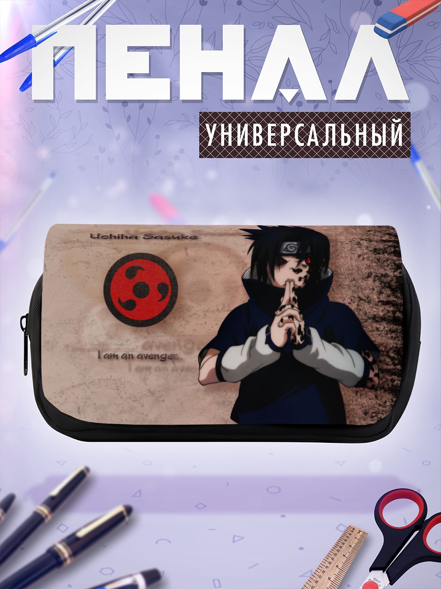 Пенал-косметичка Саске Учиха мститель