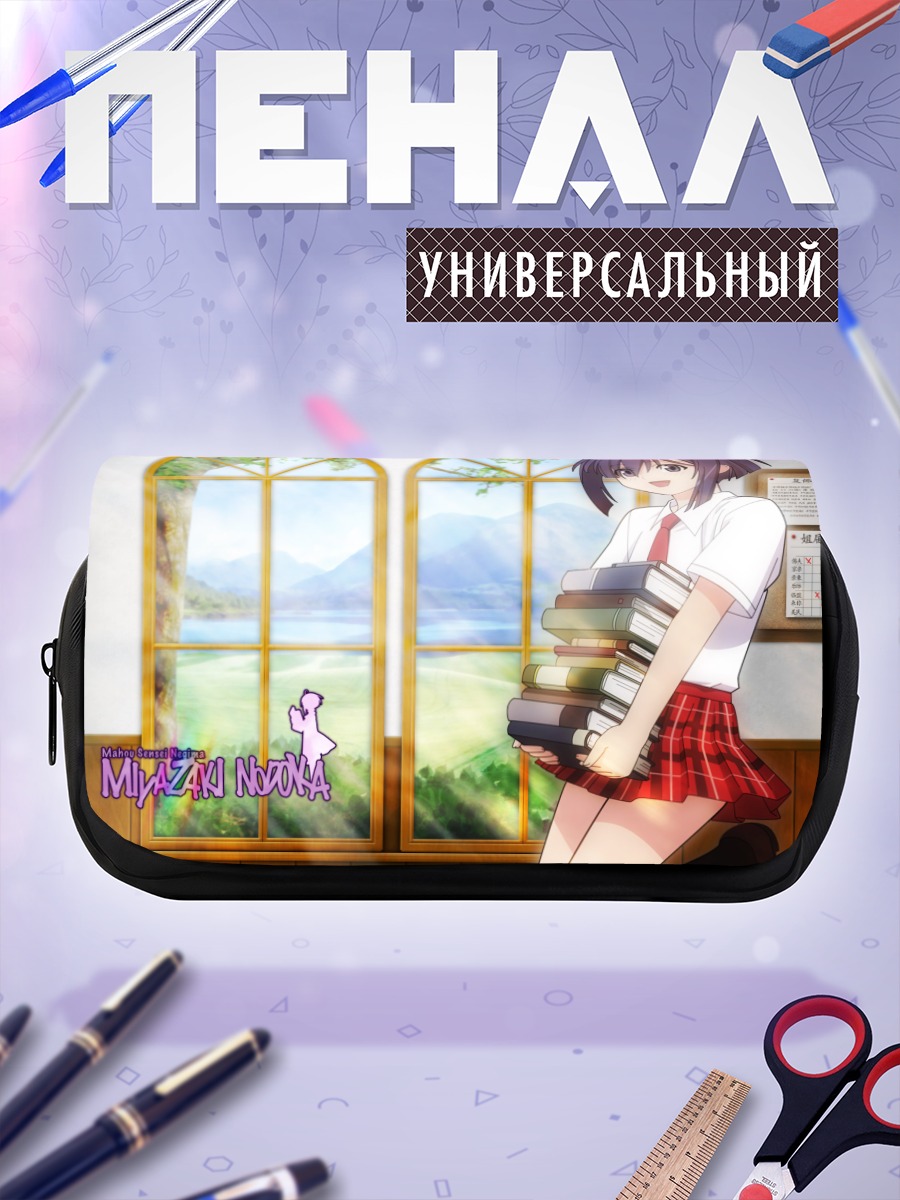 Пенал-косметичка Нодока Мияazaki с книгами