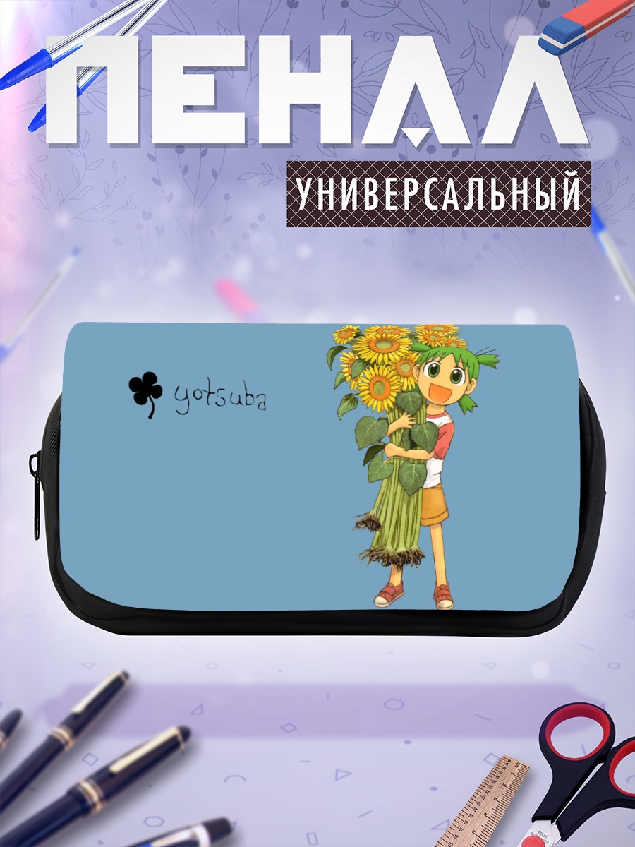 Пенал-косметичка Йоцуба с подсолнухами