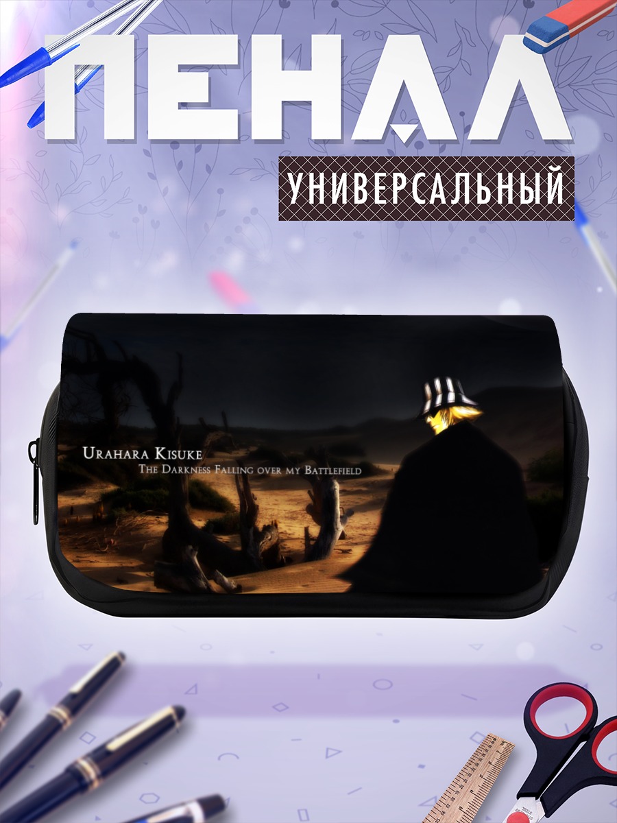 Пенал-косметичка Кисуке Урахара в темноте