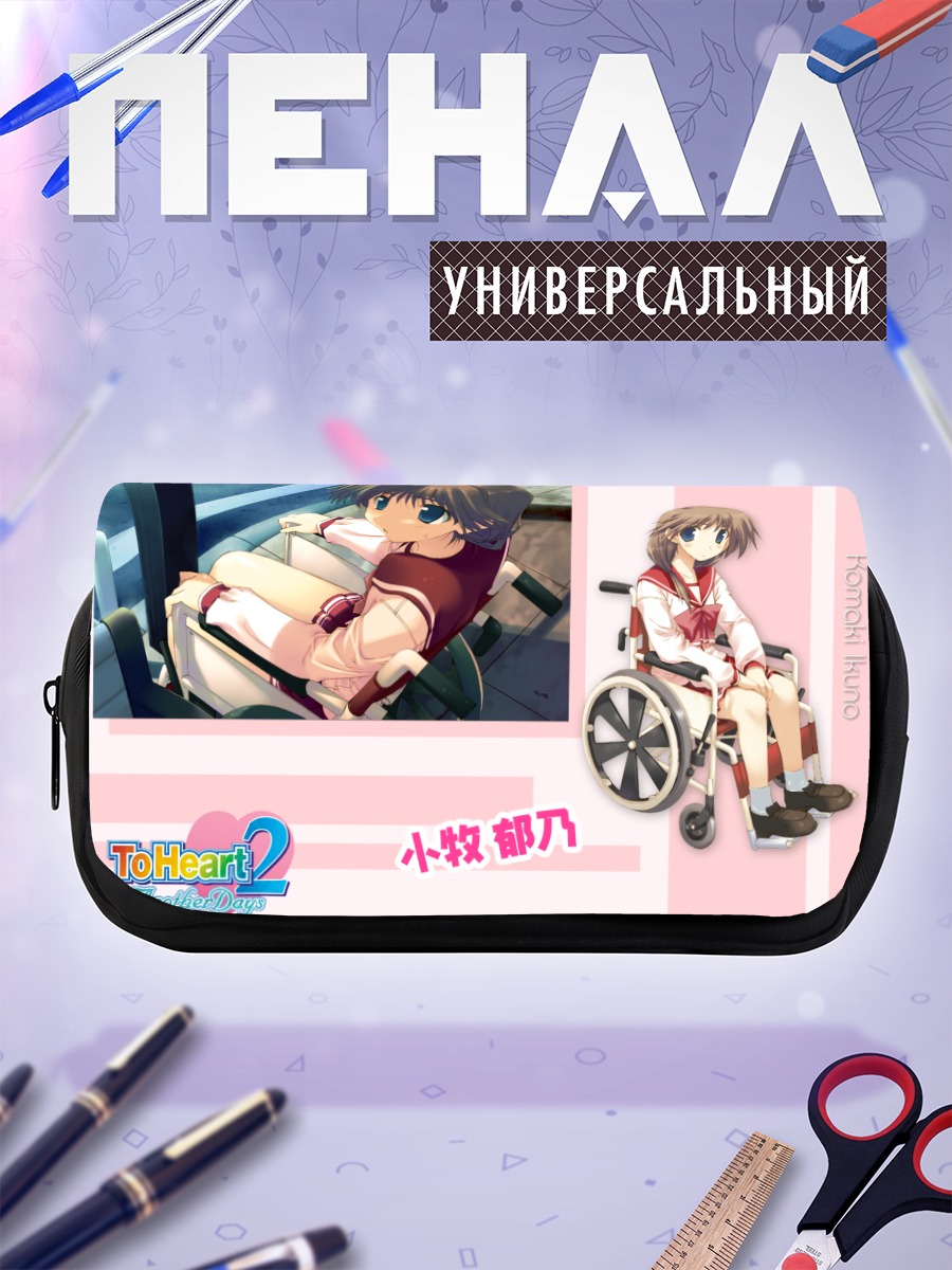 Пенал-косметичка Комаки Икуно в кресле
