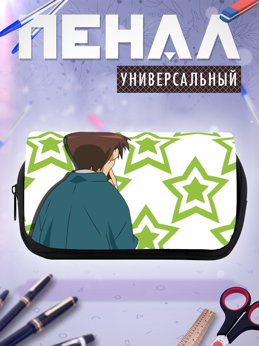Пенал-косметичка Идзуми Содзиро и звезды