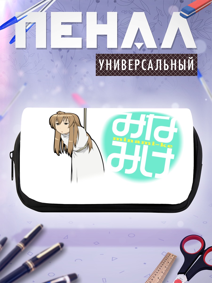 Пенал-косметичка Чиаки Минами