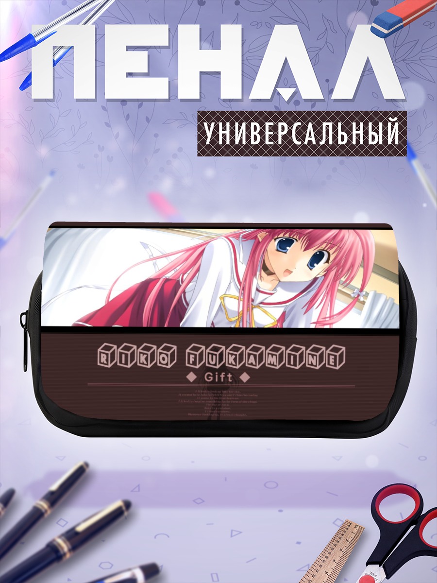 Пенал-косметичка Рино Токаминэ в подарке