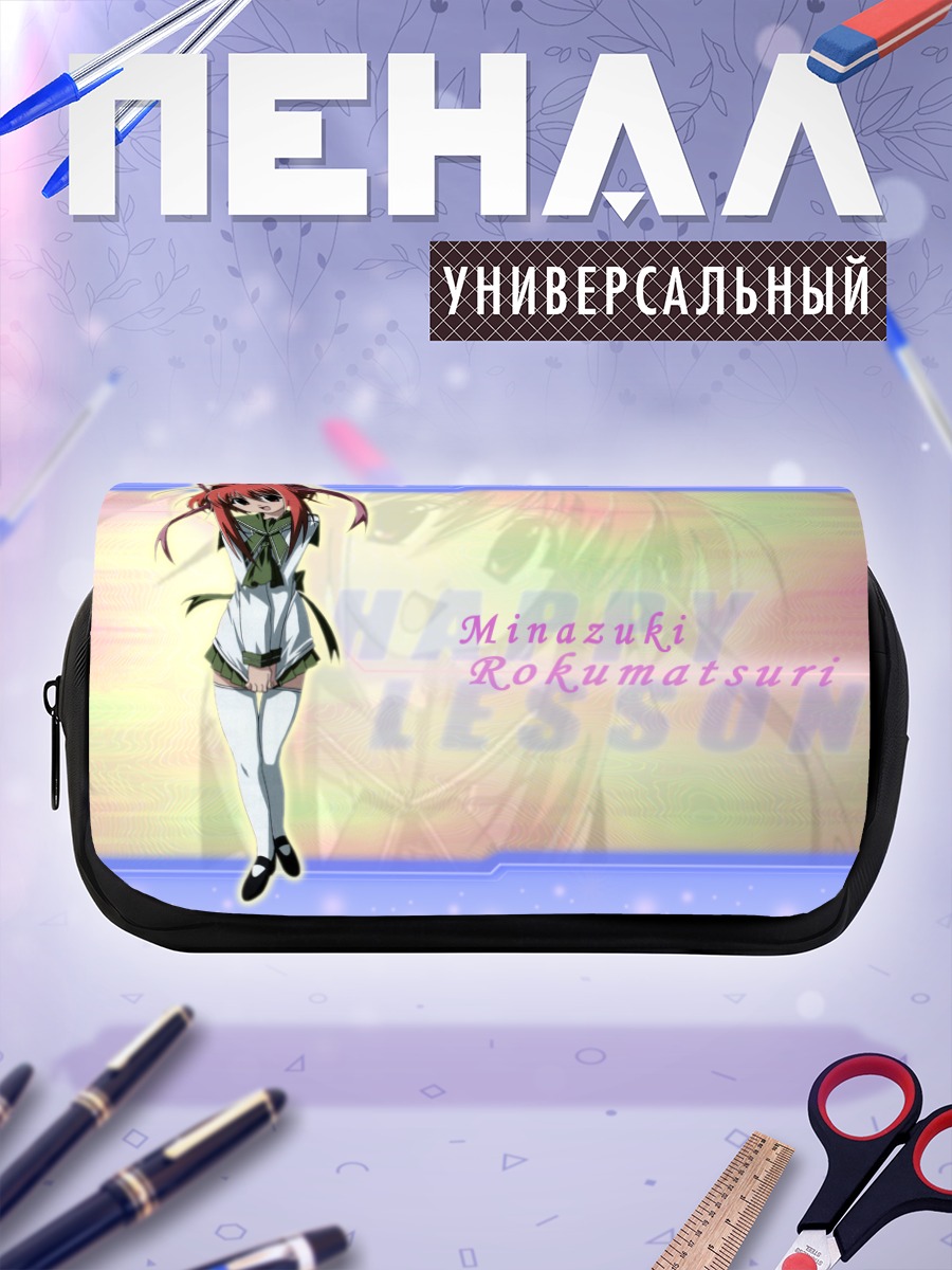 Пенал-косметичка Миназуки Рокумацури в школе