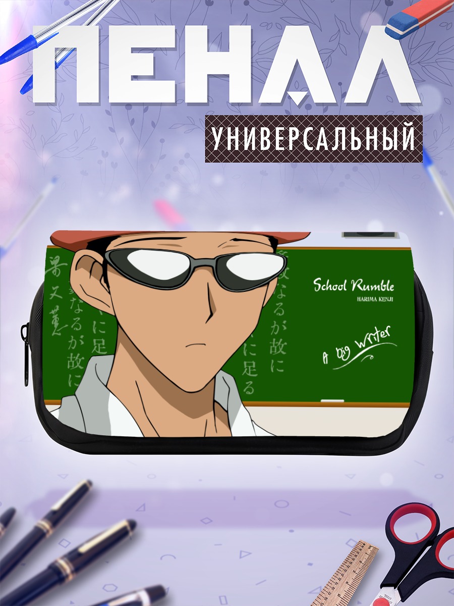 Пенал-косметичка Кэндзи Харима в очках
