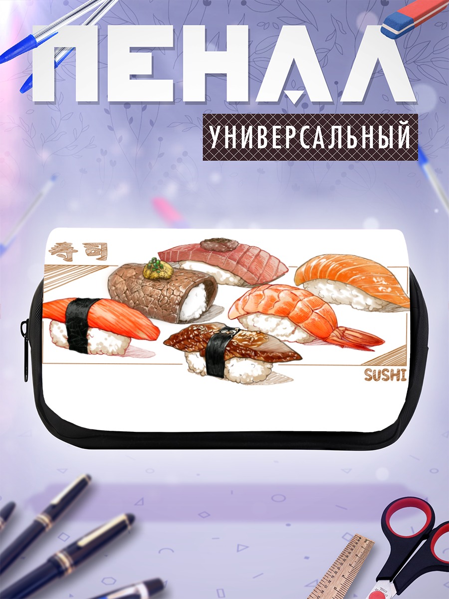 Пенал-косметичка Набор суши