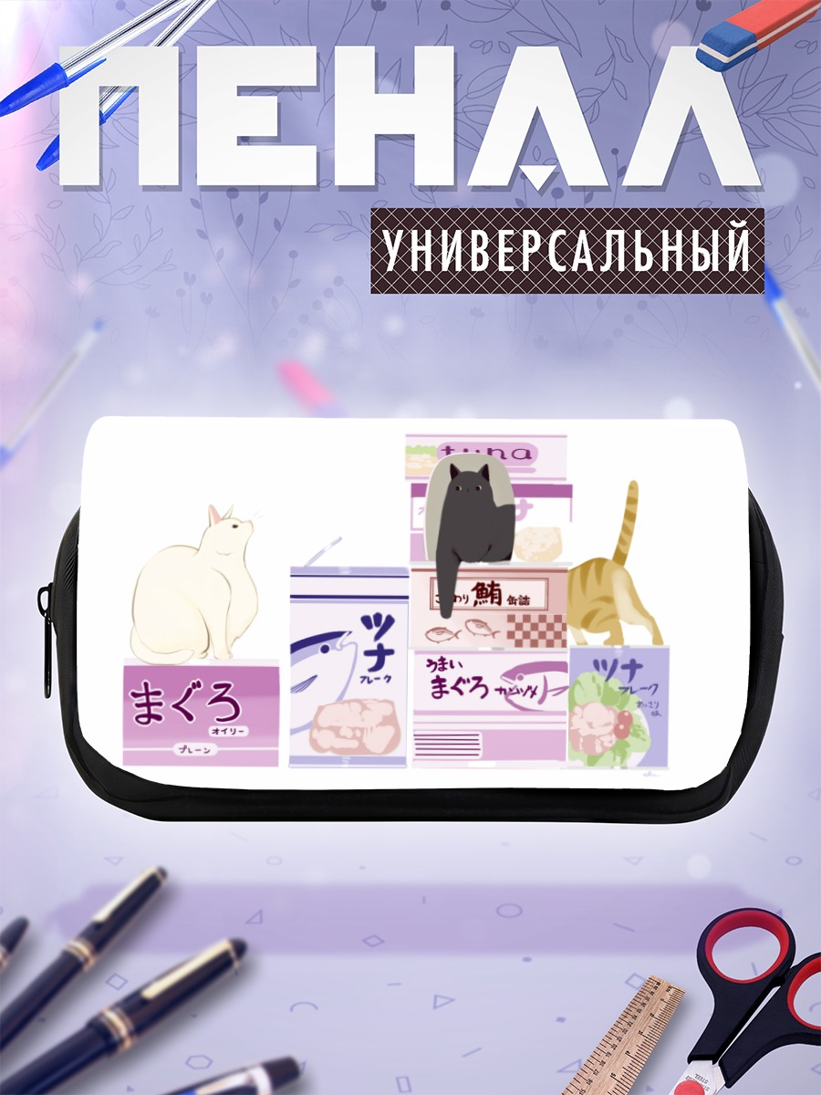 Пенал-косметичка Коты и тунец