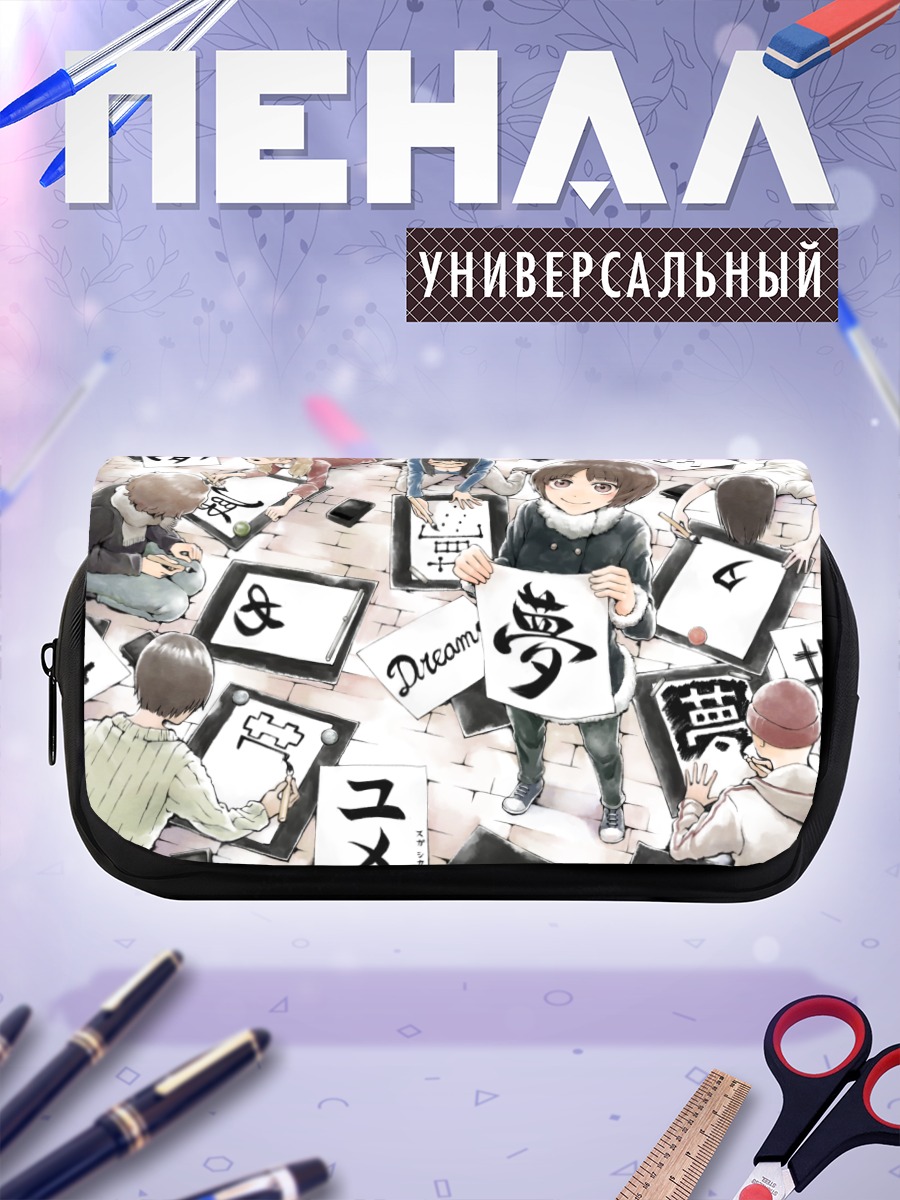 Пенал-косметичка Ученики за тетрадями