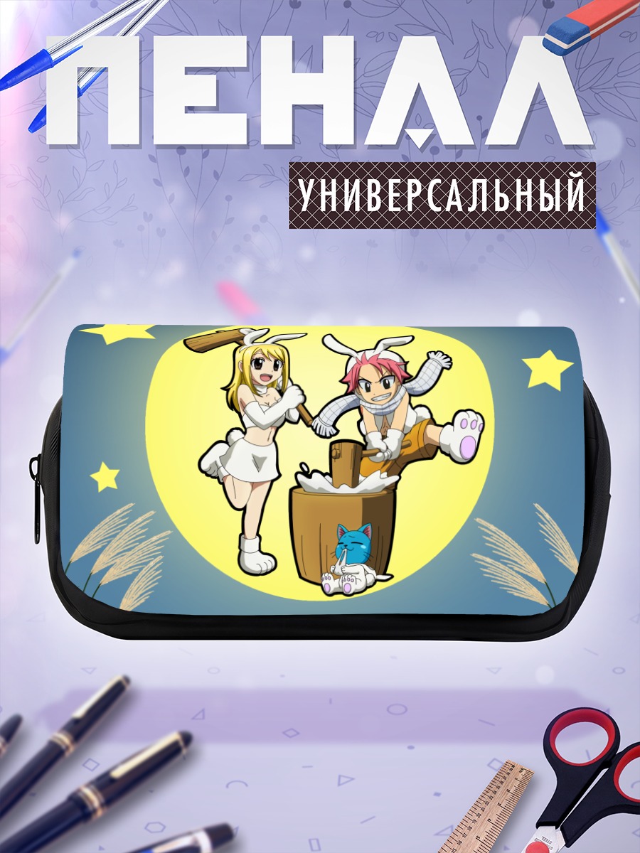 Пенал-косметичка Люси и Нацу в Хэппи