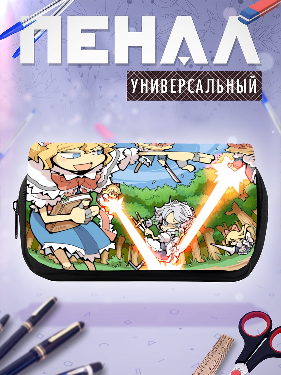 Пенал-косметичка Алиса Маргатройд в бою