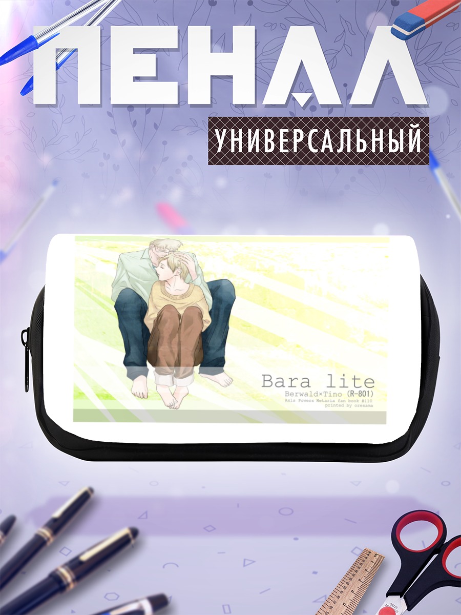 Пенал-косметичка Бервальд и Тино