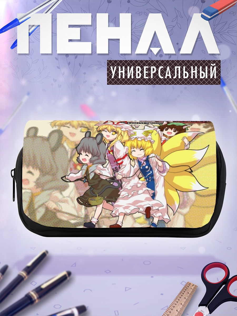 Пенал-косметичка Юкари Якумо и друзья