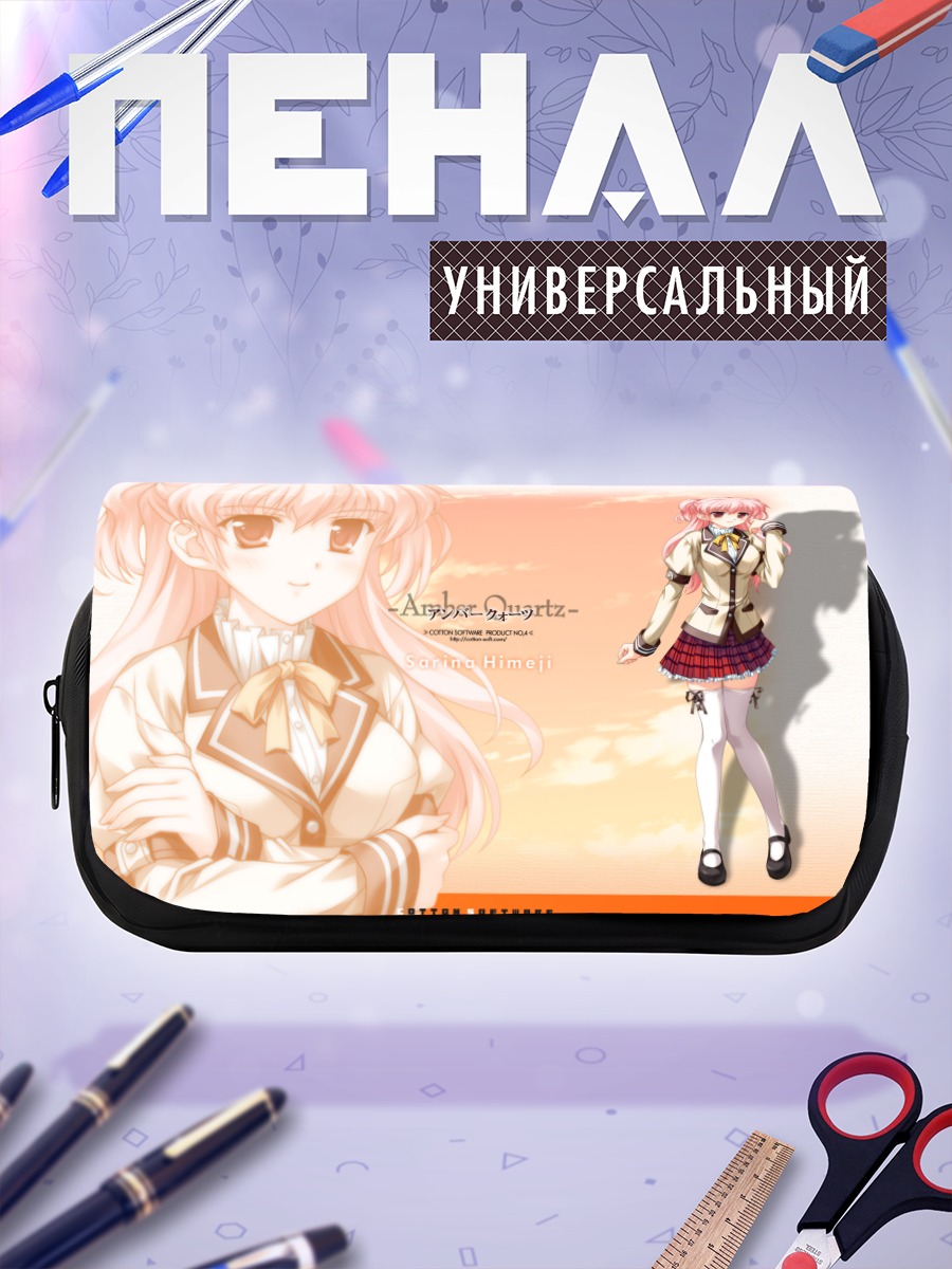 Пенал-косметичка Сарина Химеджи в школе