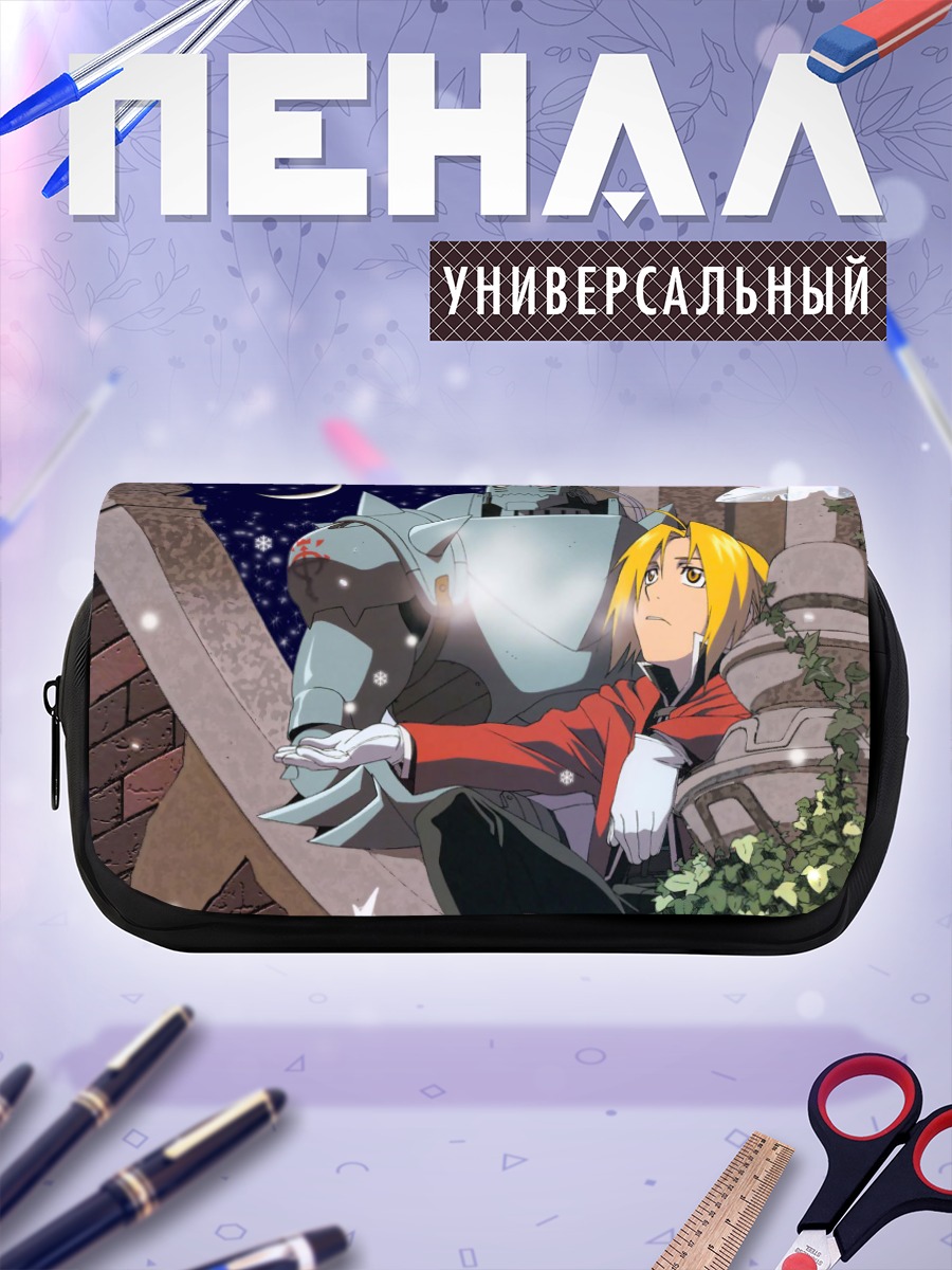 Пенал-косметичка Эдвард и Альфонс Элрик