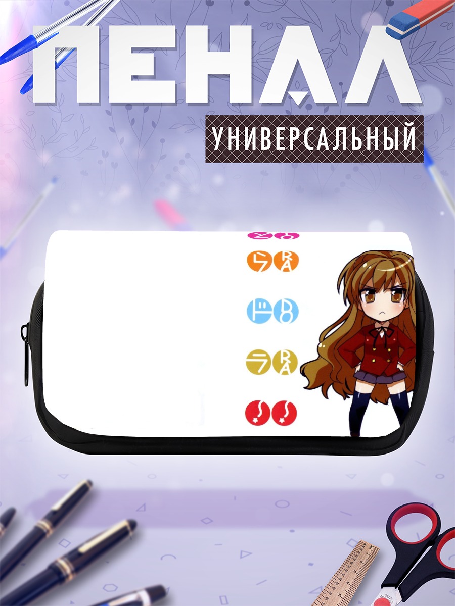 Пенал-косметичка Тайга Айсака в школе
