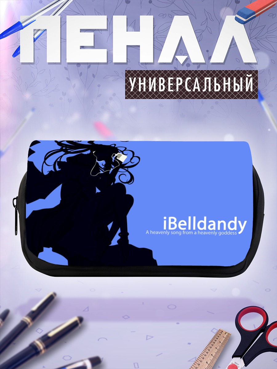 Пенал-косметичка Бельданди в синеве