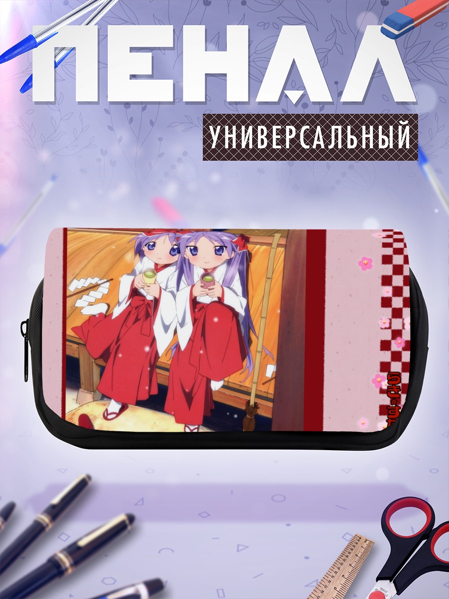 Пенал-косметичка Кагами и Цукаса Хиираги
