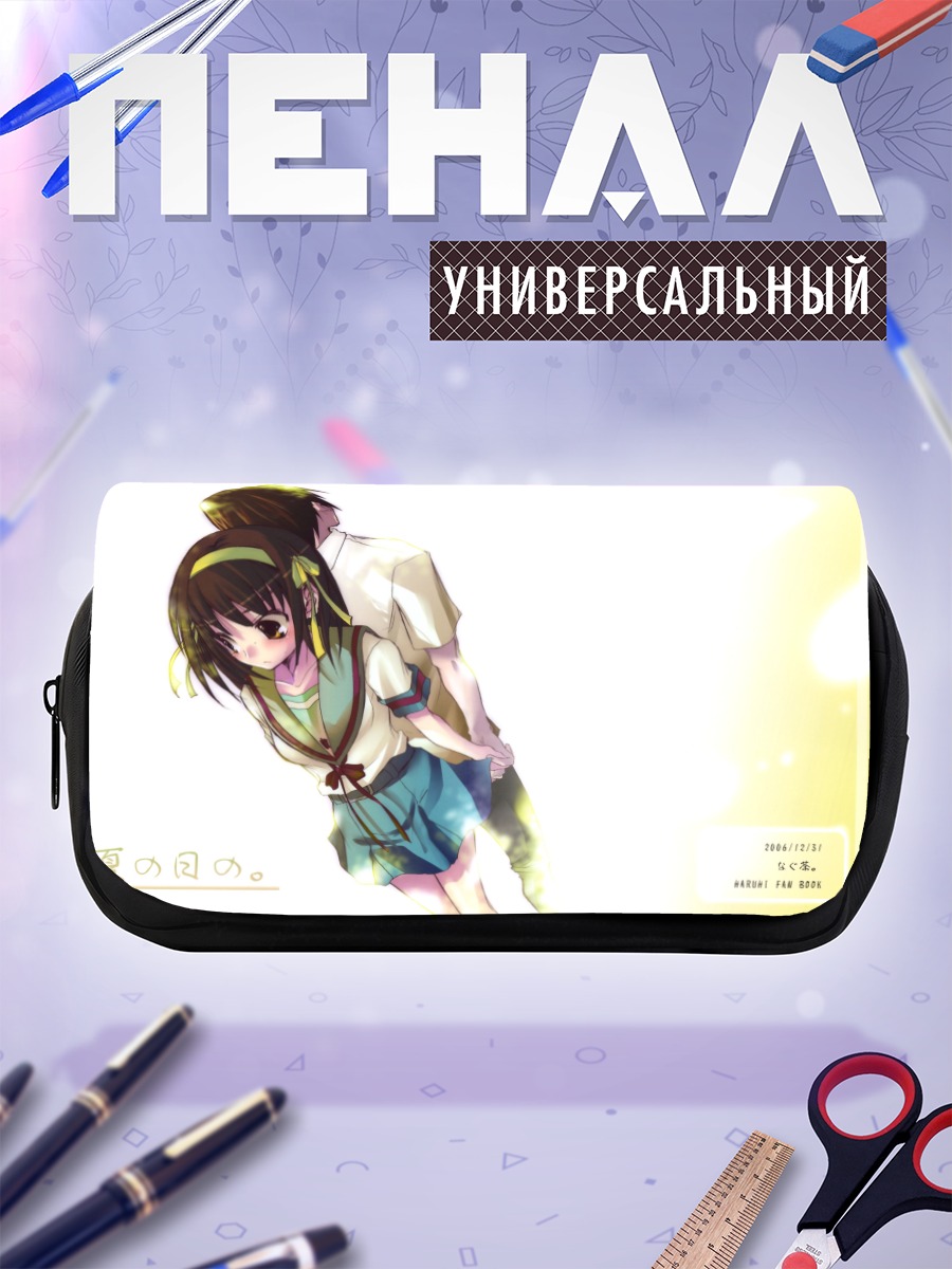 Пенал-косметичка Харухи Судзумия в лете