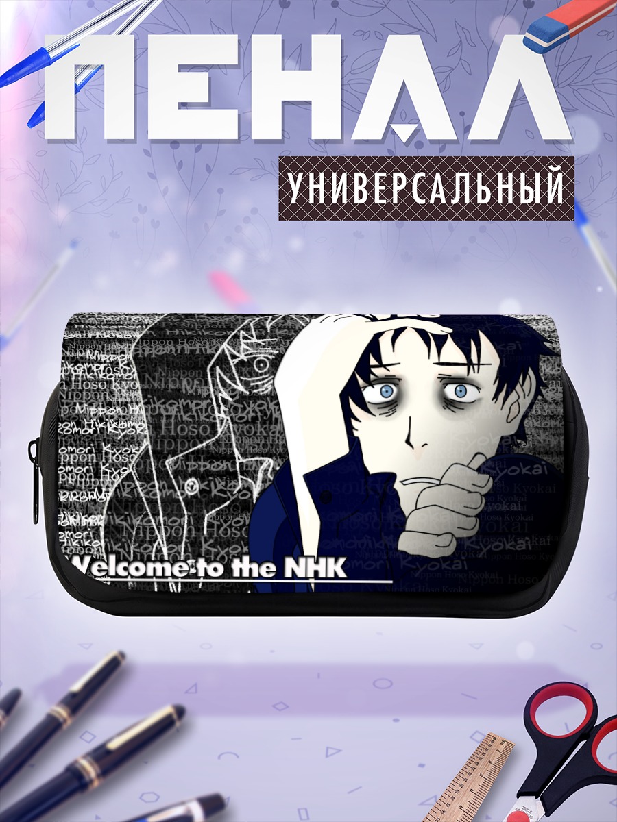 Пенал-косметичка Тацухиро Сато в тревоге