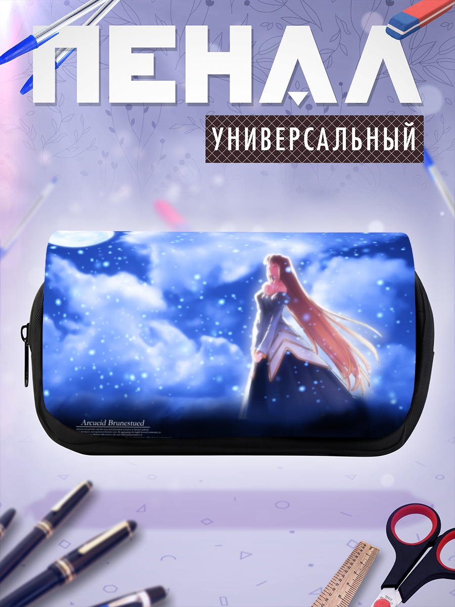 Пенал-косметичка Аркуэйд под луной