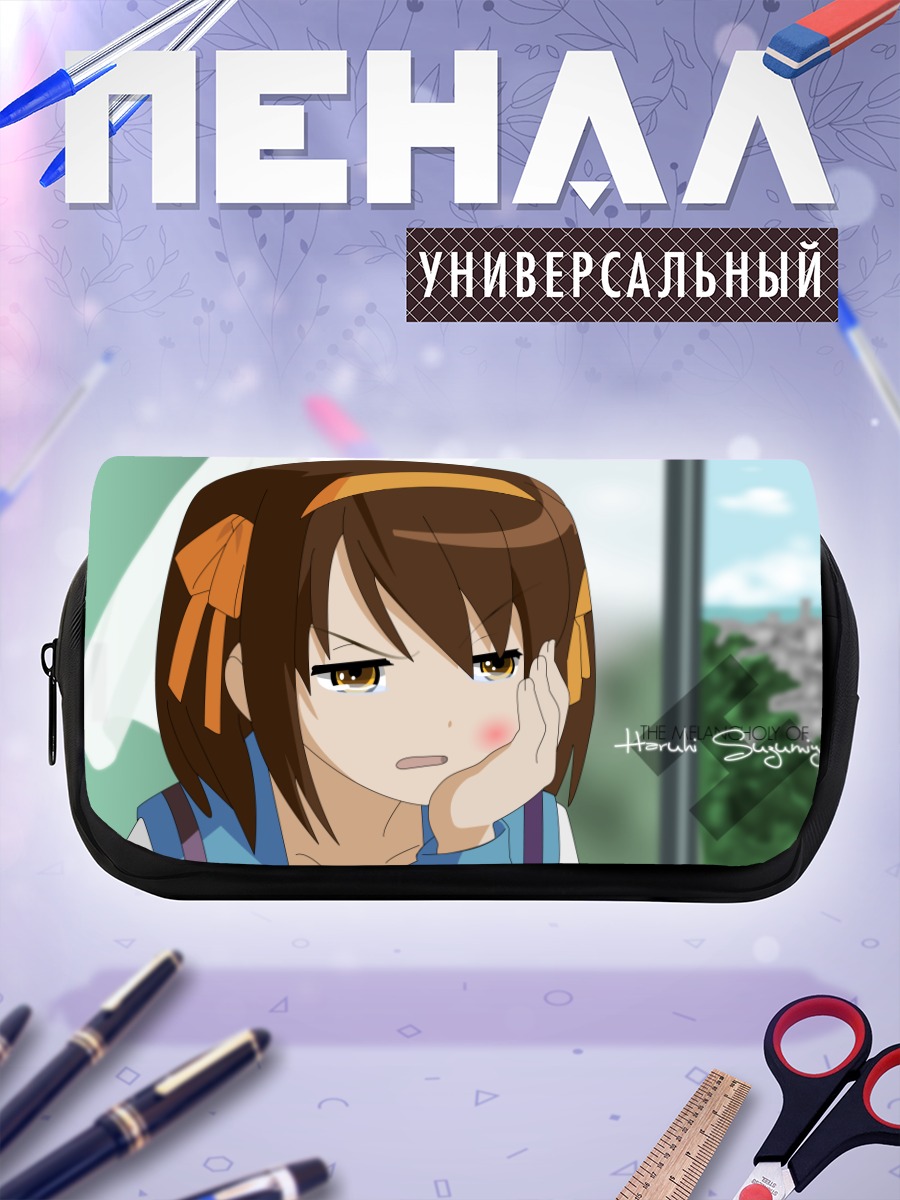 Пенал-косметичка Харухи Судзумия в раздумьях